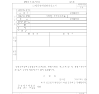 변경신고서(방문판매업자) 변경신고서(방문판매업자)